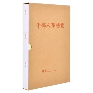 优彩嘉 干部人事档案盒 25mm背宽 含外壳+内板 D-124 个