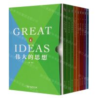 [N]伟大的思想(第1辑共10册)-9787100222976