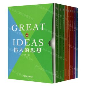 [N]伟大的思想(第1辑共10册)-9787100222976