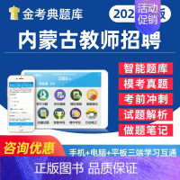 教育学、心理学(中学) [正版]2024内蒙古公开教师招聘考试幼儿园中小学教招D类考事业编教育公共基础知识心理学电子版资