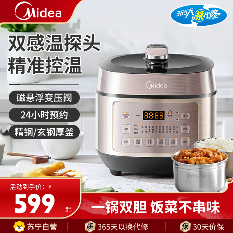 美的(Midea)电压力锅YL50P602浓香系列压力煲智能5L家用0涂层电饭煲IH加热双钢胆自动排气高压锅