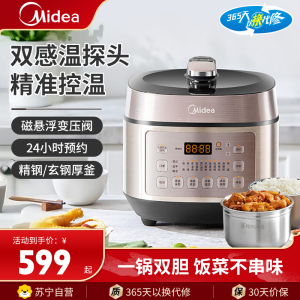 美的(Midea)电压力锅压力煲智能5L家用0涂层电饭煲IH加热双钢胆自动排气高压锅浓香系列电饭锅YL50P602