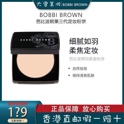 (Bobbi Brown) 芭比波朗第三代新版粉饼控油持久定妆 蜜粉饼 定妆粉#01
