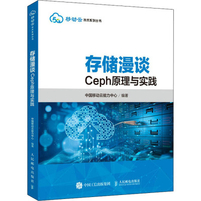 存储漫谈:Ceph原理与实践