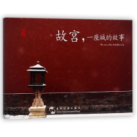 音像故宫一座城的故事(明信片)李少白//柏文//边锦玉
