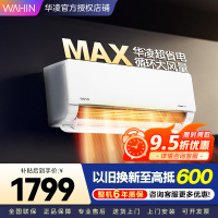 华凌家用空调1.5匹 超省电MAX 新一级 变频冷暖 上下左右扫风空调挂机 KFR-35GW/N8HL1Max