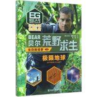 正版新书]极限地球(英)贝尔·格里尔斯(Bear Grylls) 著;彭成 译