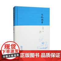 正版 大地图章(精装) 9787227076551 史振亚 宁夏人民出版社