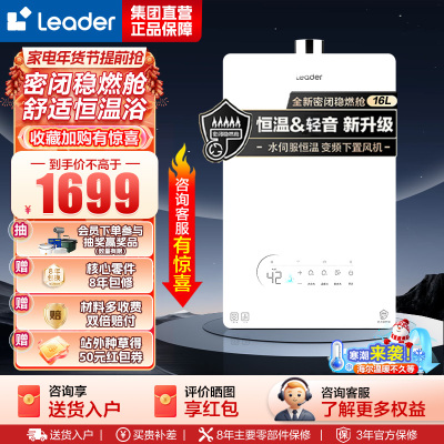 海尔智家出品Leader16升[好梦LB5]燃气热水器天然气双变频增压水伺服恒温密闭稳燃舱 JSQ31-16LB5PRO