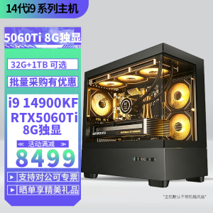 i9 14900KF/RTX5060Ti 8G独显DIY主机台式组装电脑电竞游戏AI智能直播视频剪辑14900KF主机
