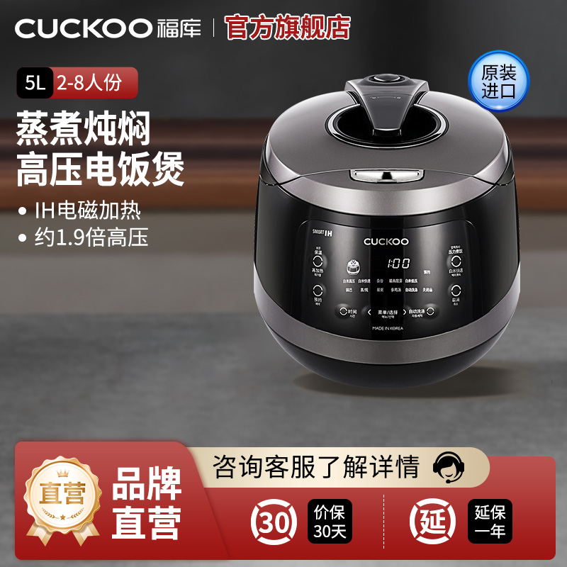 CUCKOO/福库电饭煲5L韩国原装进口IH加热高压电饭锅不锈钢内胆CRP-HWS1091FD