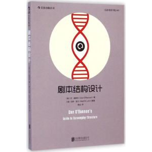 正版新书]剧本结构设计奥班农9787550238855