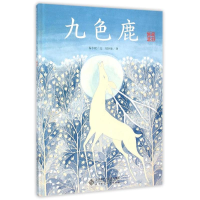 [M]九色鹿(典藏全本)/爱的种子绘本馆-9787303163038
