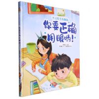[N]你要正确用眼哟(精)/不让医生伤脑筋-9787551104296