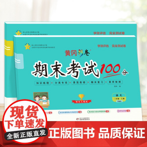 2022年秋季小学生期末冲刺100分语数全套 二年级试卷上册 部编人教版 复习卷 押题必刷卷 计算题应用题专项强化基础训