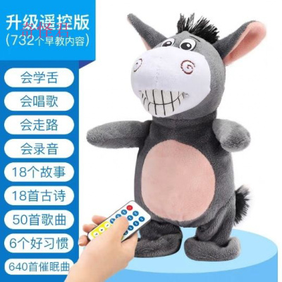 奇怪君儿童节七夕节生日礼物毛绒玩具会学说话的小毛驴走路唱歌学舌男女孩搞笑抖音驴毛绒玩偶