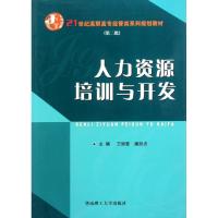 人力资源培训与开发