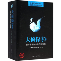 正版新书]大侦探家-世界著名探案推理故事集-全3册勒布朗9787511