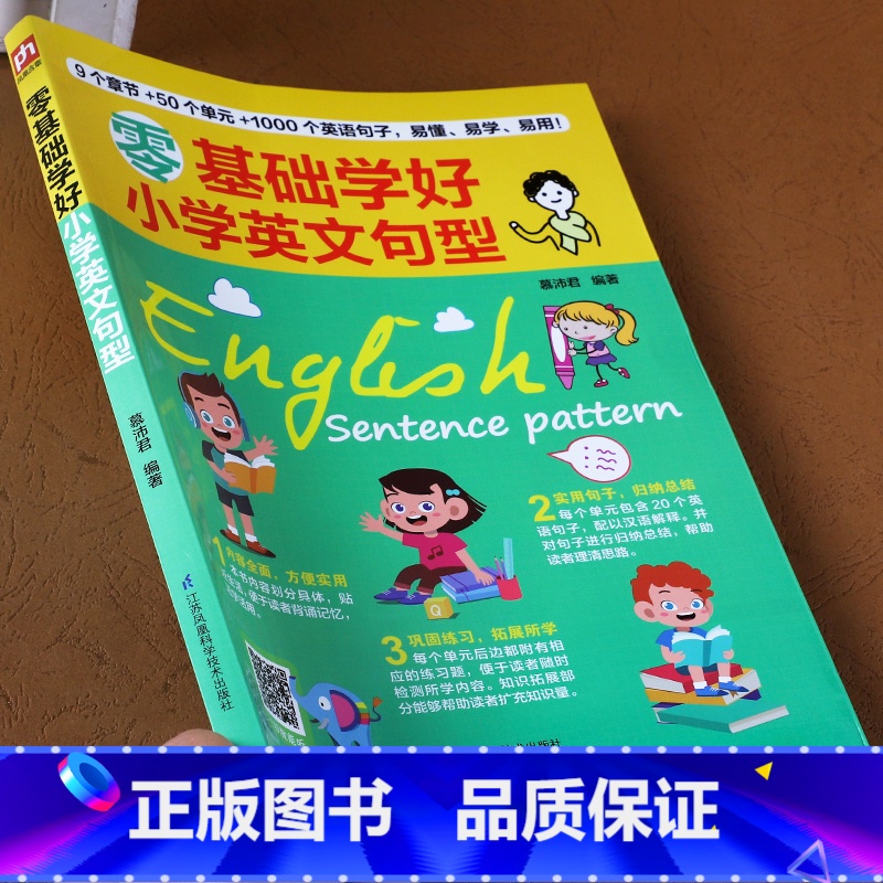 [正版]2024新 小学英文句型大全 零基础小学三四五六年级英语单词语法范文译文好句讲解生词解释名师指导思维导图练习英
