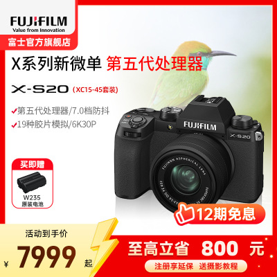 FUJIFILM/富士无反微单数码X-S20/1545标配 机身6K高清vlog复古入门无反微单数码相机 富士xs20/15-45 184万像素 翻转式 触屏 人眼/面部 主体追踪