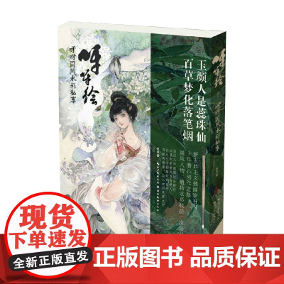 呀呀绘 呀呀国风水彩私享绘 呀呀 著 绘画