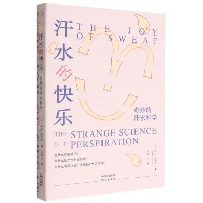[N]汗水的快乐(奇妙的汗水科学)-9787500171492