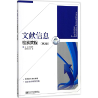 醉染图书文献信息检索教程9787563551019