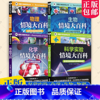 物理情境大百科 [正版]英国大角星百科丛书物理生物化学科学实验情境大百科探寻实验现象和原理秘密 学科科普中小学生科学探索