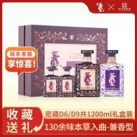 董酒密藏D6/9 50度500ml*2|100ml*2礼盒董香兼浓香纯粮高度贵州白酒
