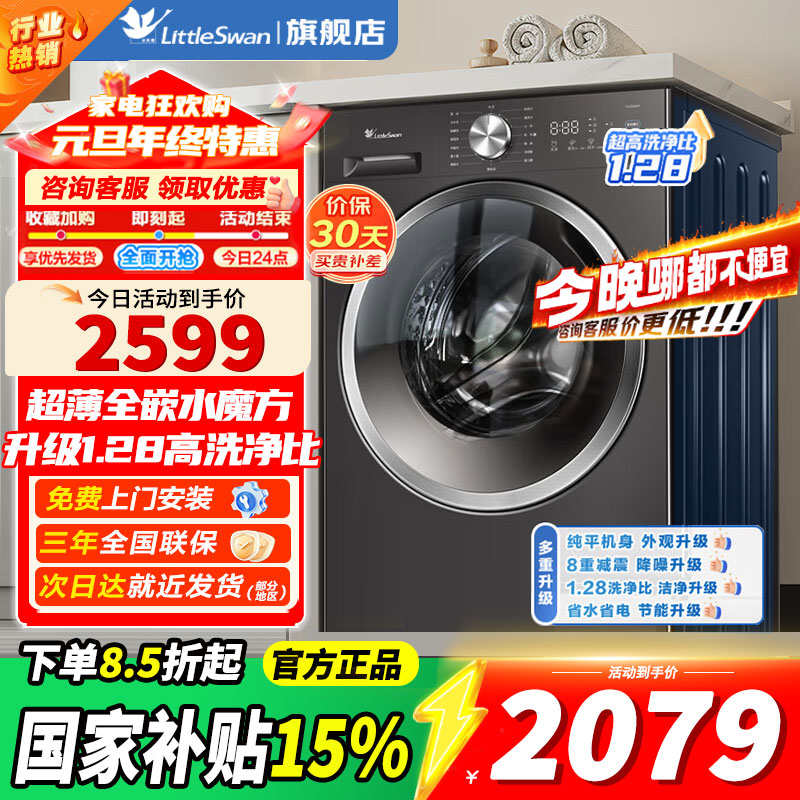 小天鹅洗衣机滚筒全自动10公斤 618水魔方升级银离子除菌 纯平全嵌1.28高洗净比除螨洗小天鹅小天鹅TG10V628T