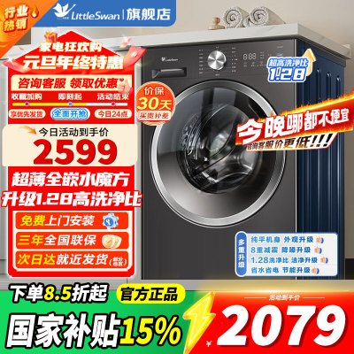 小天鹅洗衣机滚筒全自动10公斤 618水魔方升级银离子除菌 纯平全嵌1.28高洗净比除螨洗小天鹅小天鹅TG10V628T