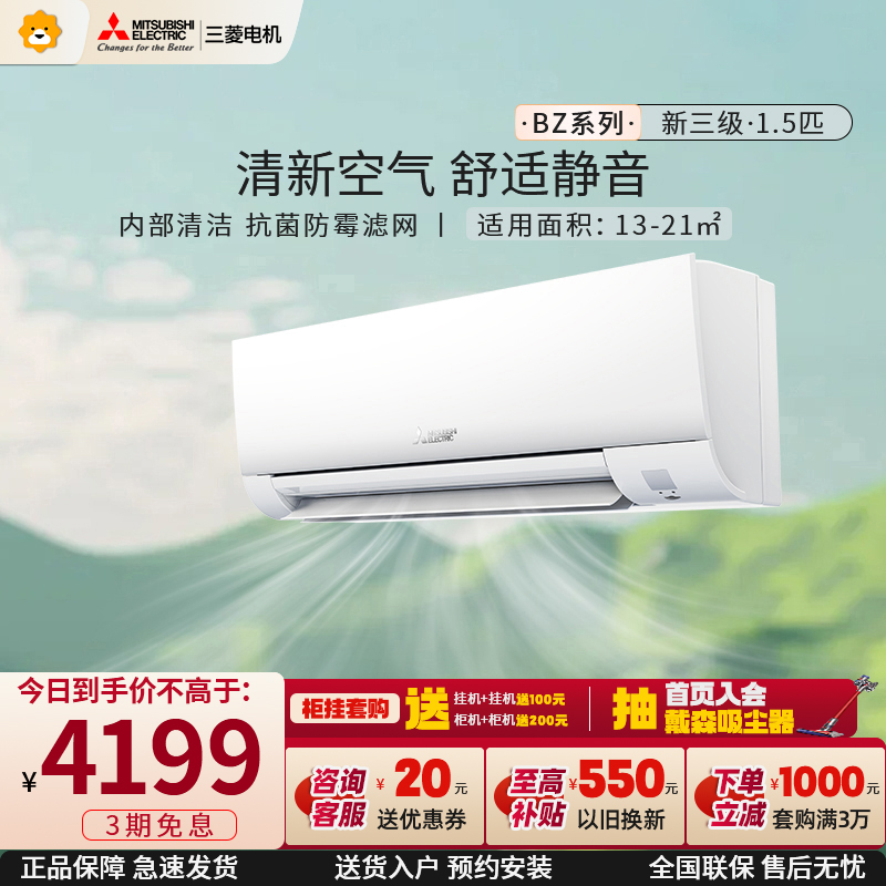三菱电机 (Mitsubishi) 1.5匹 新三级直流变频冷暖空调挂机 MSZ-BZ12VA 舒适轻音 内部清洁