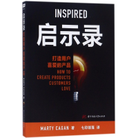 音像启示录(打造用户喜爱的产品)MARTY