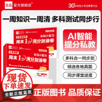 [正版]全品 周末一小时满分加油卷 语数英三科合一周末小测卷1小时满分加油卷1-6年级同步教材 HH