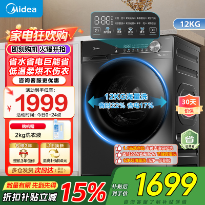 美的(Midea)滚筒洗衣机全自动家用12公斤大容量1.1高洗净比洗烘一体蒸汽除菌减震降噪MD120V36T家电国家补贴