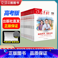 [高考版2023全年12期套装]2023年第1辑-2023年第12辑 [正版]作文素材高考版高中版杂志2023年1月-1