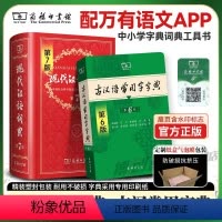 现汉词7+古汉字6 [正版]2024年现代汉语词典第7版古汉语常用字字典6版字典12版牛津英语双解英汉词典新编成语大词典