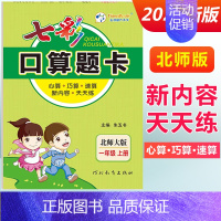 一年级上册 [北师版] 小学通用 [正版]2024七彩口算题卡一年级二年级三四五六年级上册下册任选人教版小学数学口算天天