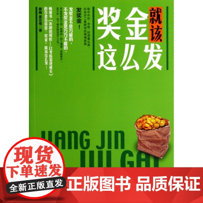 奖金就该这么发