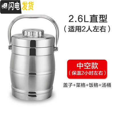 三维工匠304不锈钢超长保温饭盒保温饭桶提锅 3.8超大容量汤桶汤壶3/2层 2.6直型(短途保温)
