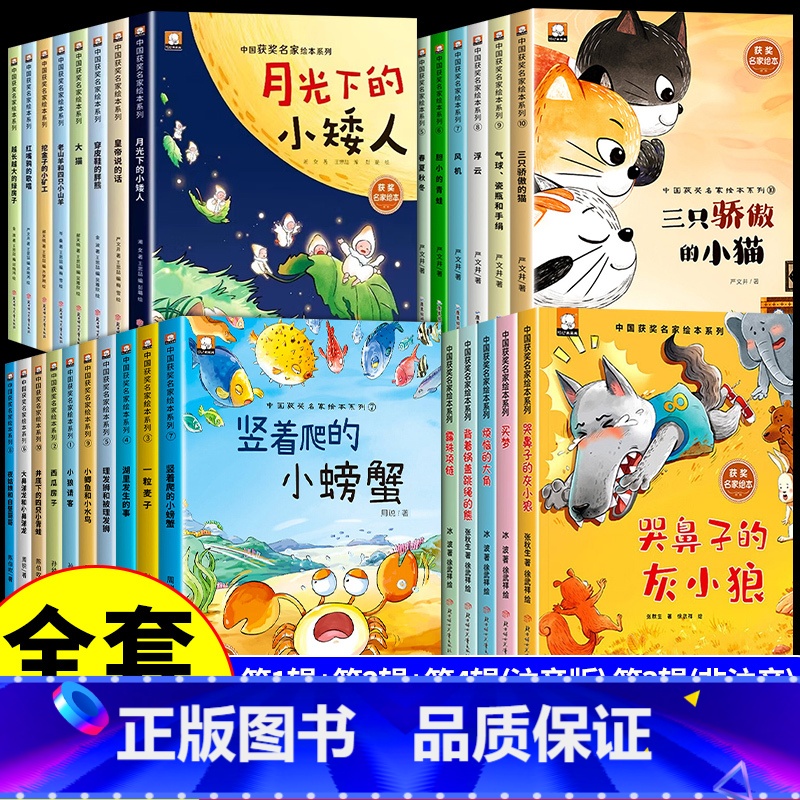 [全套38册]获奖名家绘本系列①+②+③+④ [正版]名家获奖儿童绘本3到6岁幼儿园绘本阅读4一6岁5岁幼儿经典童话故事