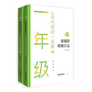 醉染图书心平气和的1年级 上+下9787570520039