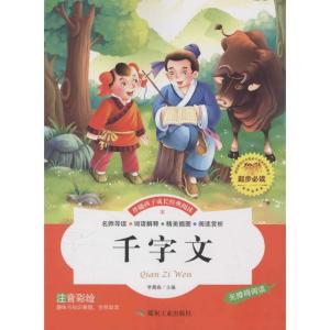 正版新书]千字文李晨森9787502049720