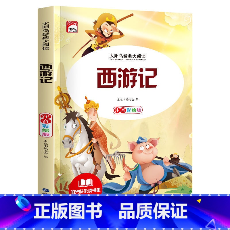 西游记 [正版]法布尔昆虫记彩图注音版三年级下册一年级阅读课外书必读二年级原著完整版小学生注音版大语文学校儿童科普读物故
