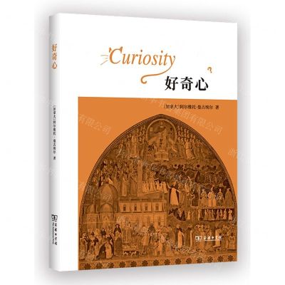 [N]好奇心-9787100216579