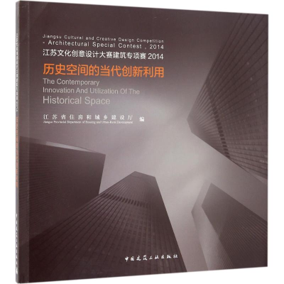 醉染图书江苏文化创意设计大赛建筑专项赛20149787112190041