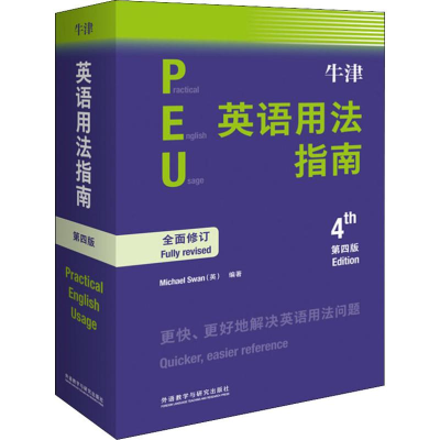 [M]牛津英语用法指南 第4版-9787521309027