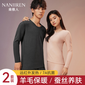 南极人蚕丝羊绒修身保暖内衣套装男女士秋冬抗菌发热打底秋衣秋裤