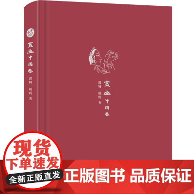 来日方长文学笔记本系列 赏画 中国卷