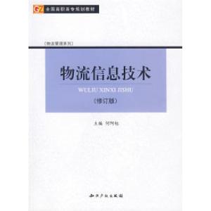 正版新书]物流信息技术何阿毜9787801986290